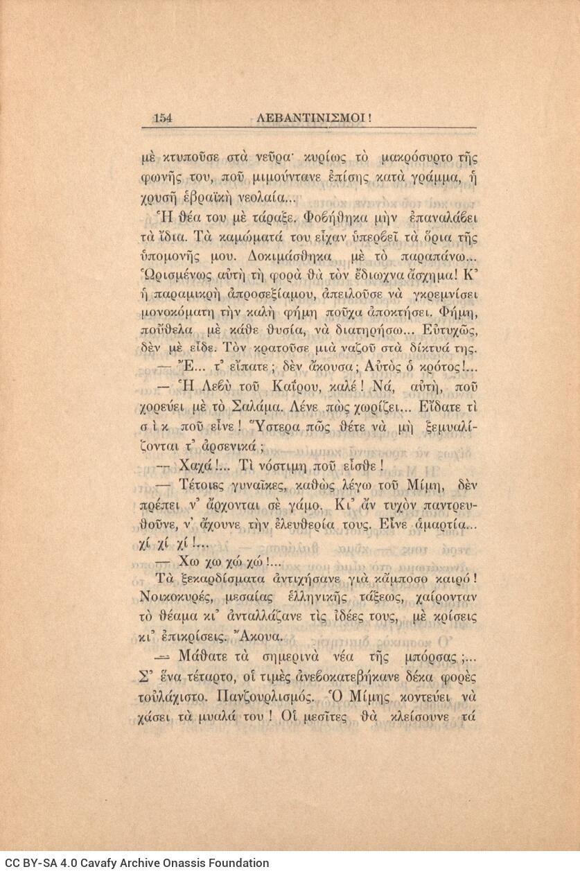 21 x 14,5 εκ. 272 σ. + 4 σ. χ.α., όπου στη σ. [1] κτητορική σφραγίδα CPC, στη σ. [3] σε�